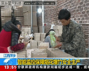 江西萍乡 智能监控保障烟花爆竹安全生产(图5)