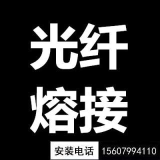 萍乡专业通信光缆、光纤施工放线，熔纤熔接等服务(图1)