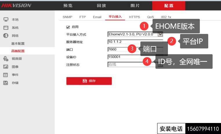 海康威视录像机怎么通过EHOME协议接入后台？如何接入海康ehome平台呢？(图1)
