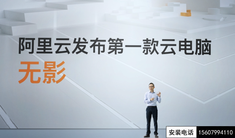 阿里推出云电脑“无影”,巴掌大小,最高支持1.5T内存