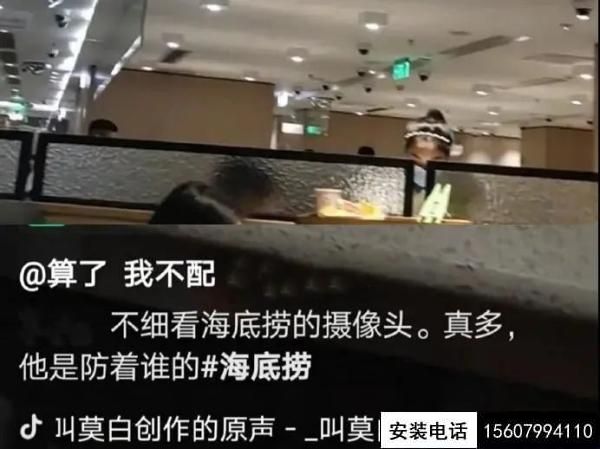 海底捞竟在包间内安装监控摄像头？！网友炸了(图1)